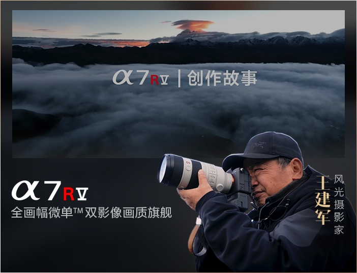 索尼微单15周年旗舰之旅
