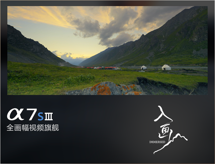 索尼微单15周年旗舰之旅