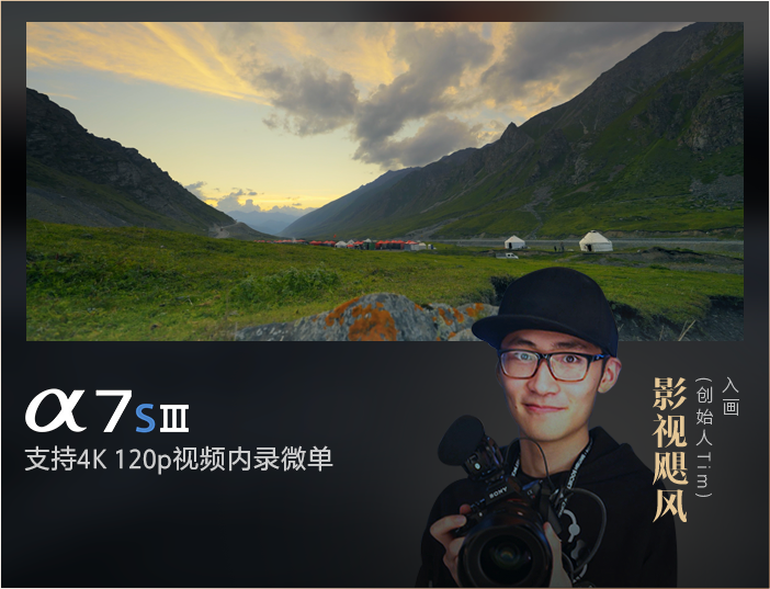 索尼微单15周年旗舰之旅