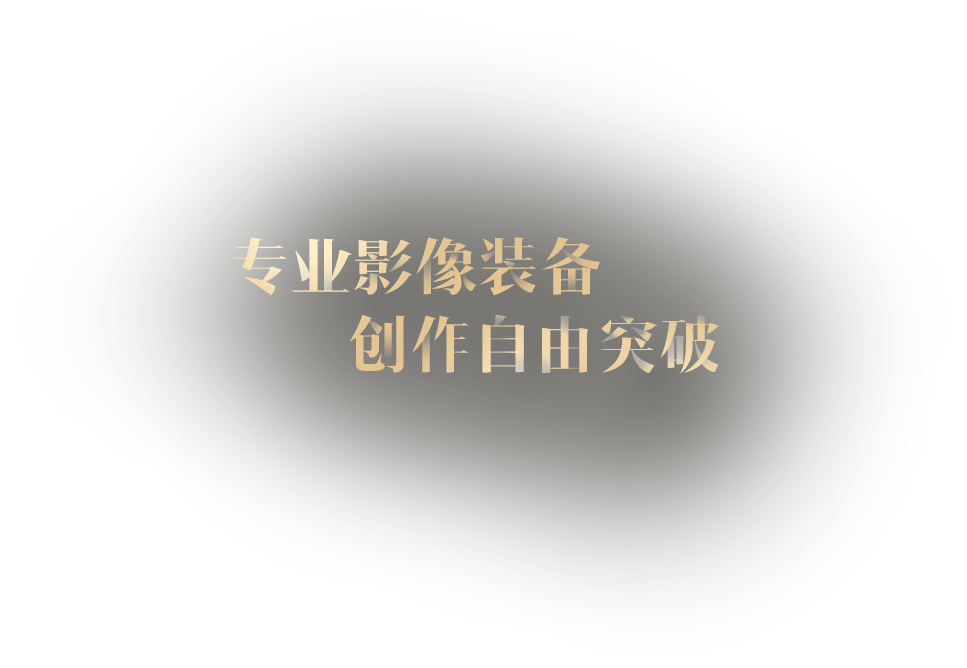索尼微单15周年旗舰之旅