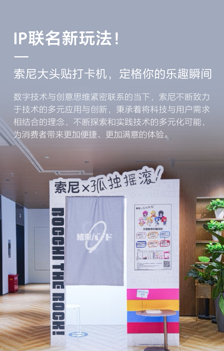 应用案例IP联名新玩法！