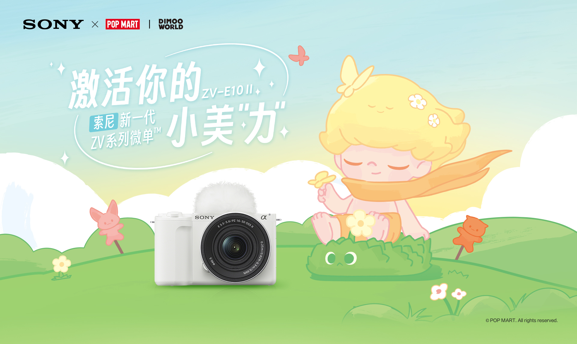 激活你的小美“力” 索尼新一代ZV系列微单™ ZV-E10 II