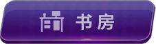 书房图标