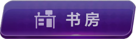书房图标