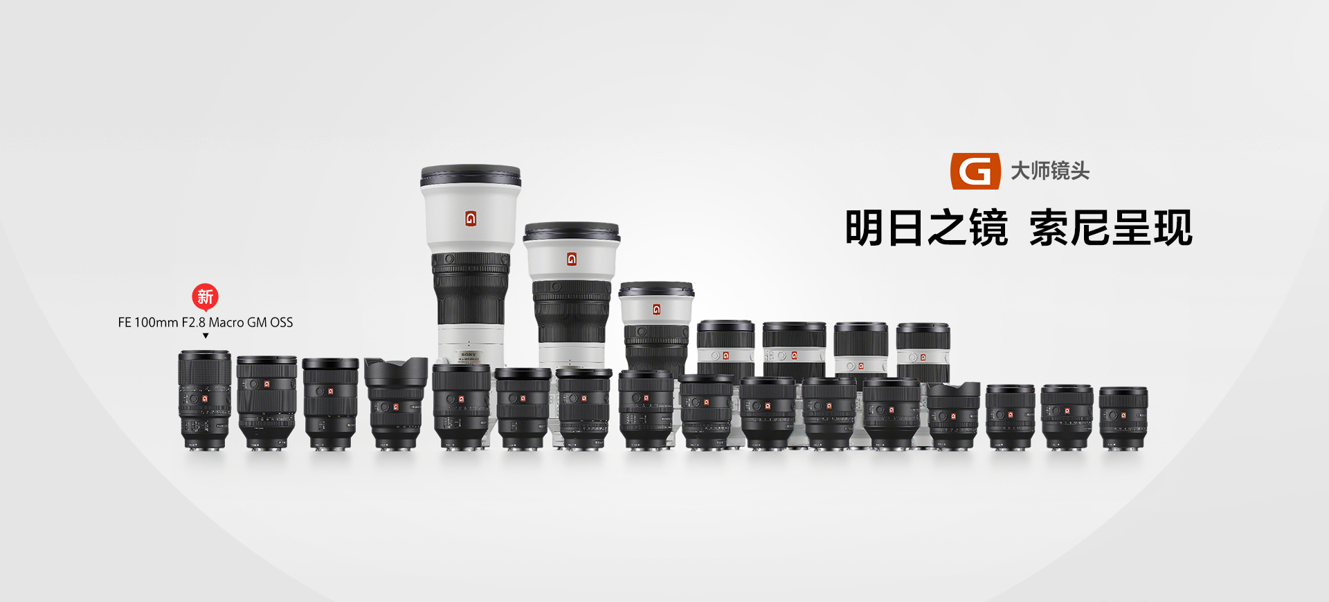 明日之镜 索尼呈现