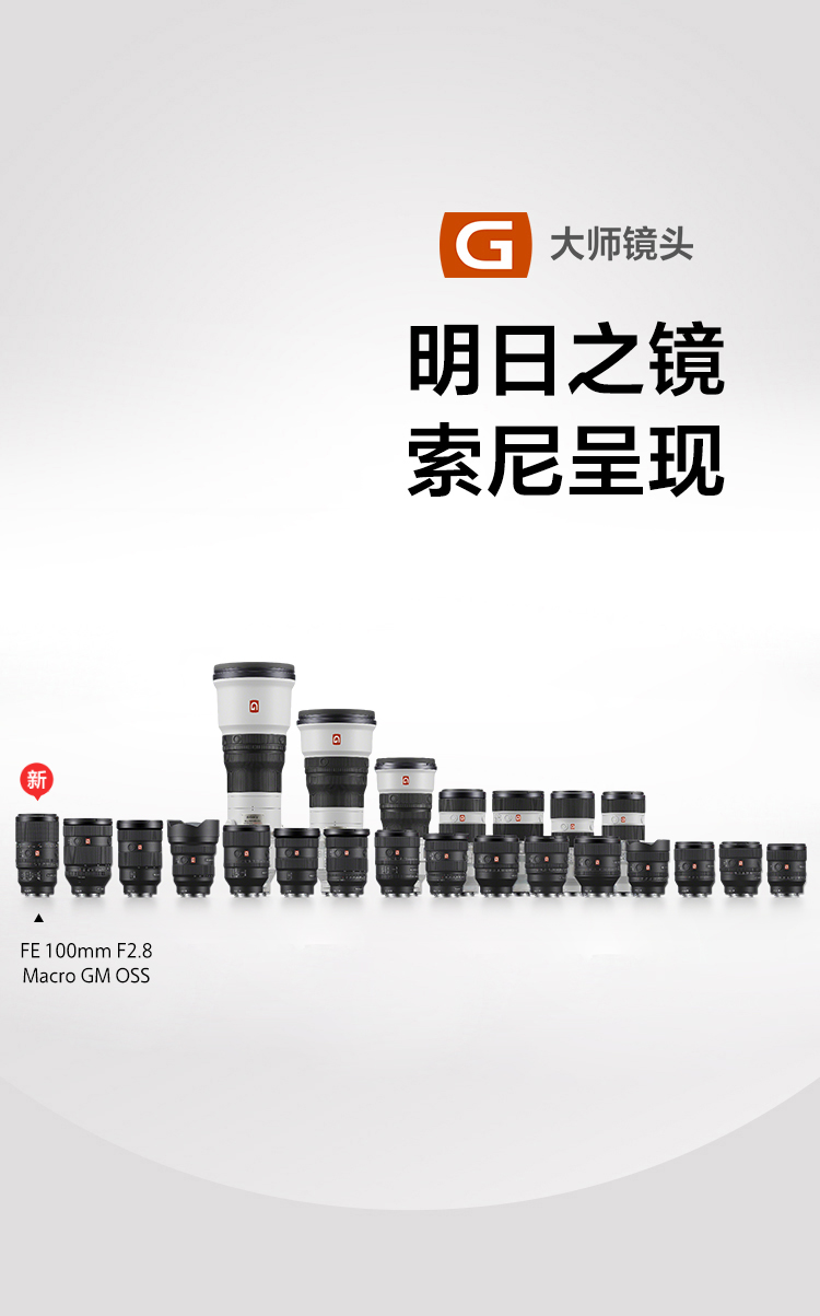 明日之镜 索尼呈现