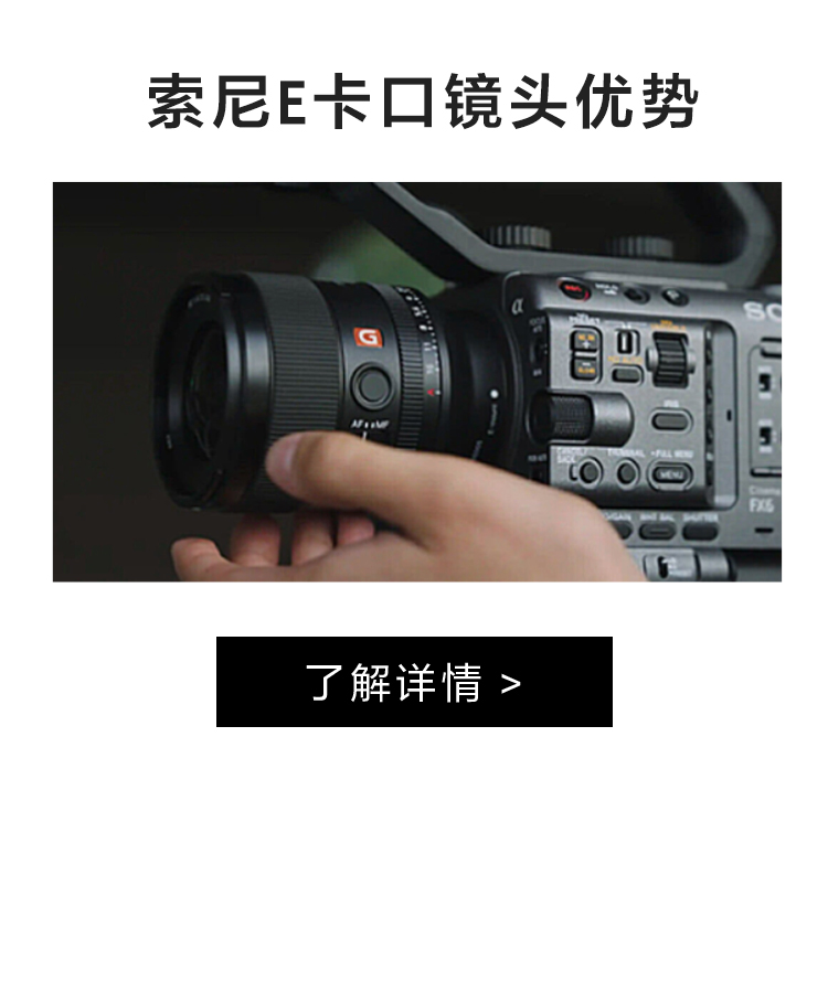 索尼E卡口镜头优势