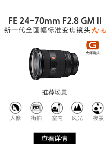 FE 70-200mm F2.8 GM OSS II 全画幅超广角大光圈定焦G大师镜头