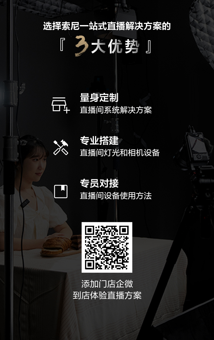 索尼电影感直播解决方案