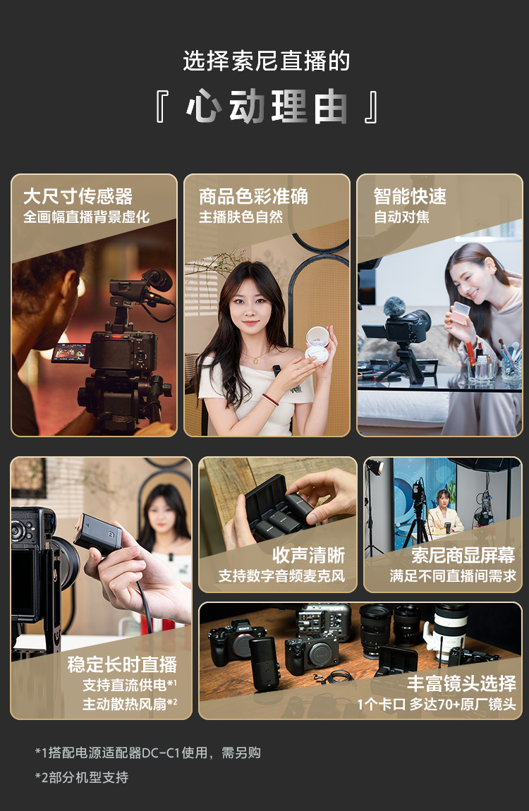 索尼电影感直播解决方案