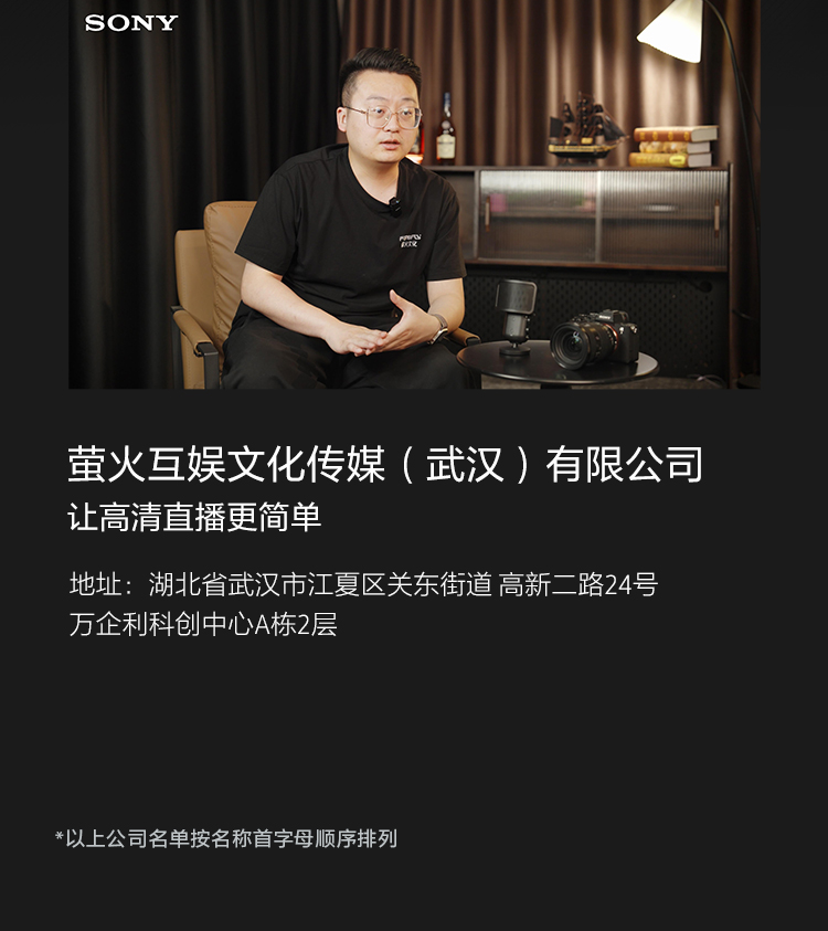索尼电影感直播解决方案
