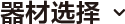 创作者的灵感日志
