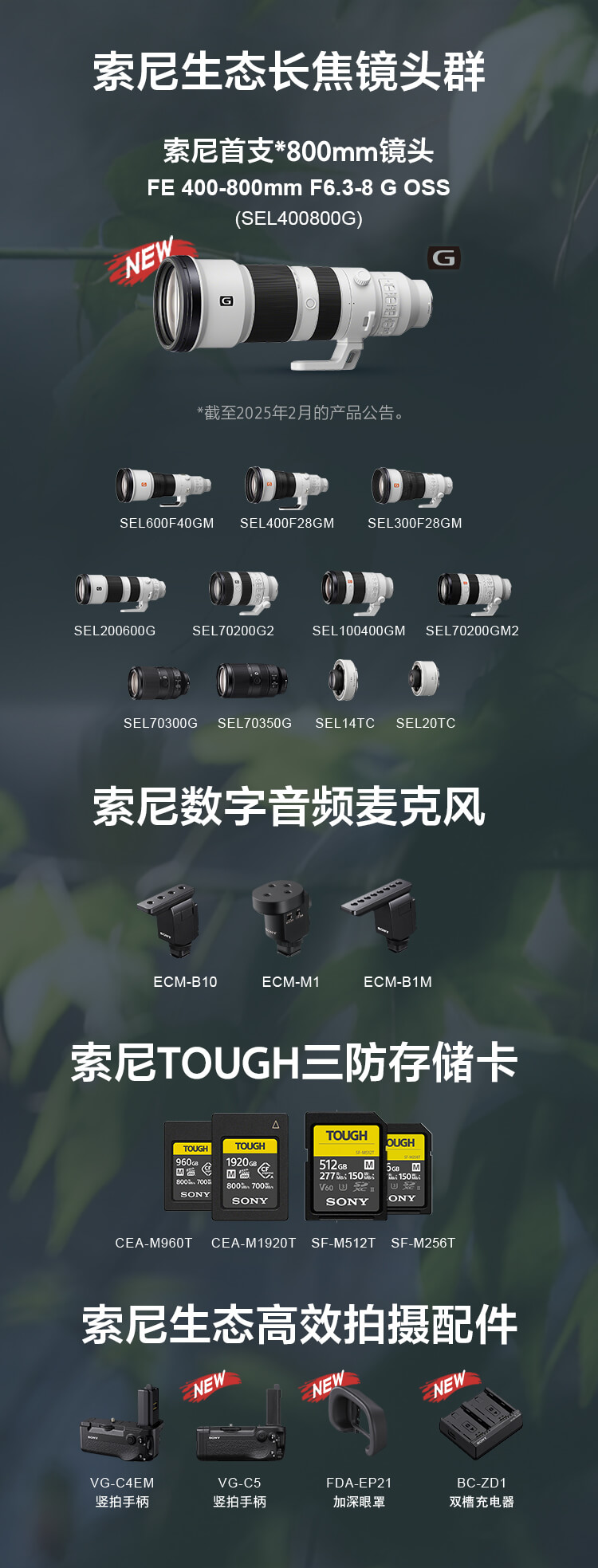 索尼双影像生态拍摄系统