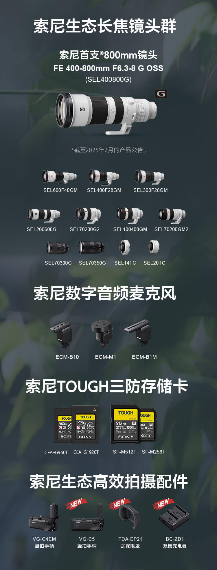 索尼双影像生态拍摄系统