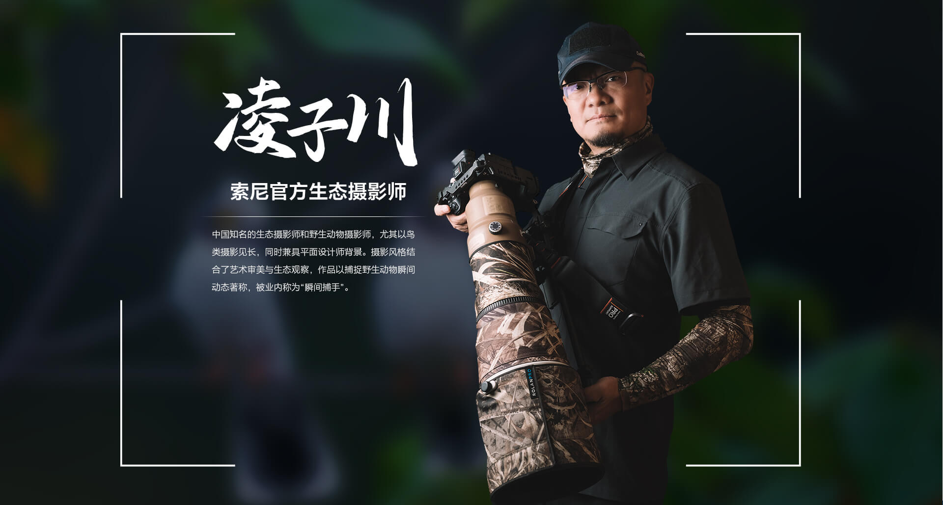 索尼微单 捕捉生命精彩瞬间
