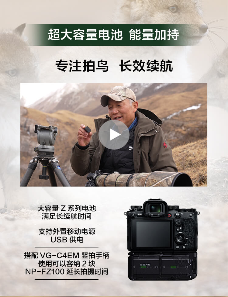 索尼微单™拍鸟旗舰