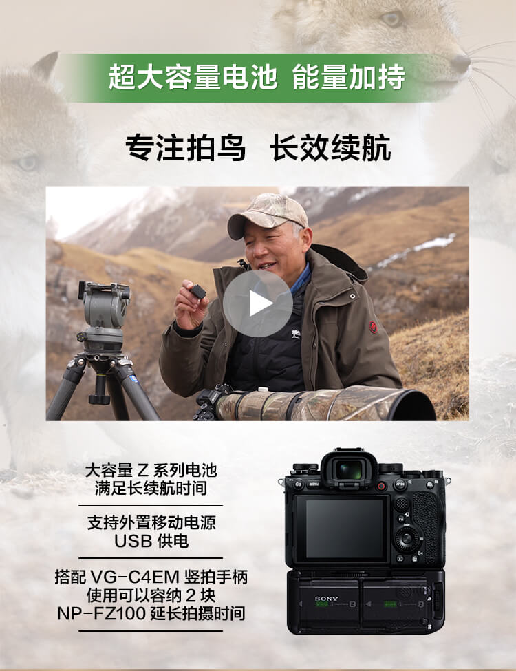 索尼微单™拍鸟旗舰