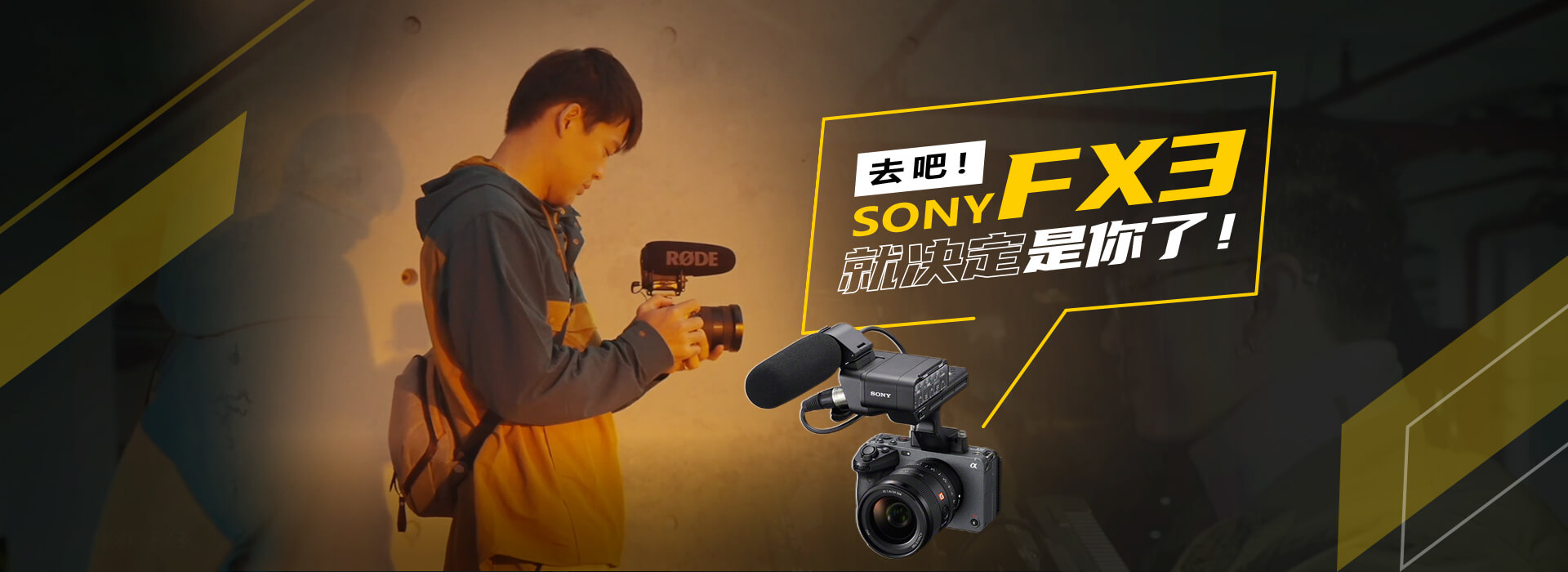 去吧SONY FX3 就决定是你了！