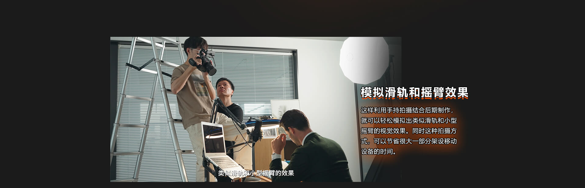 模拟滑轨和摇摆效果