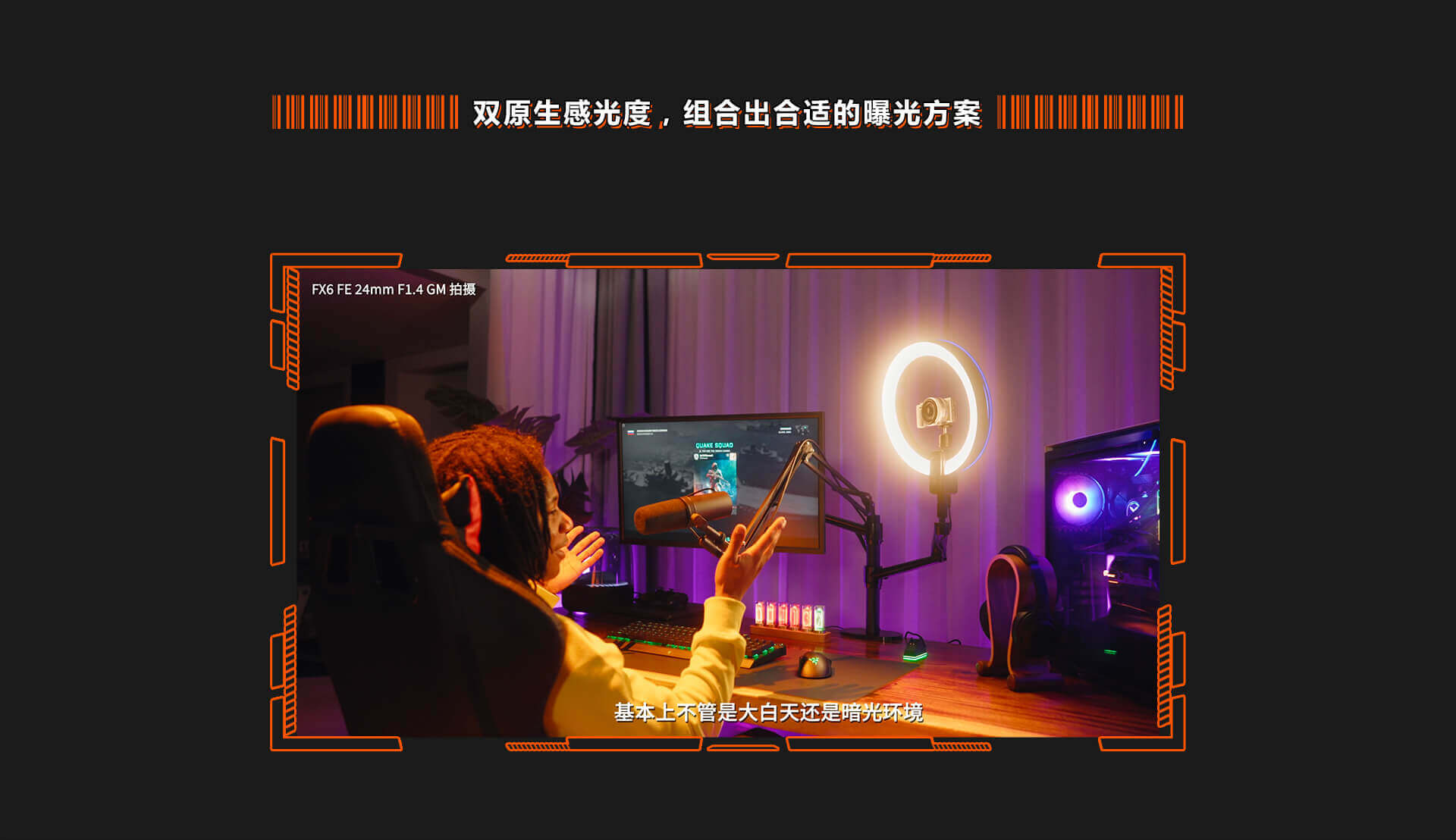 双原生感光度，组合出合适的曝光方案