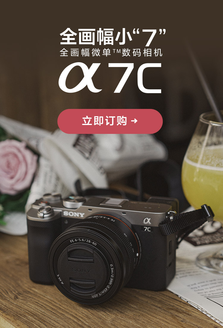 kol样照&全画幅小“7” 立即订购