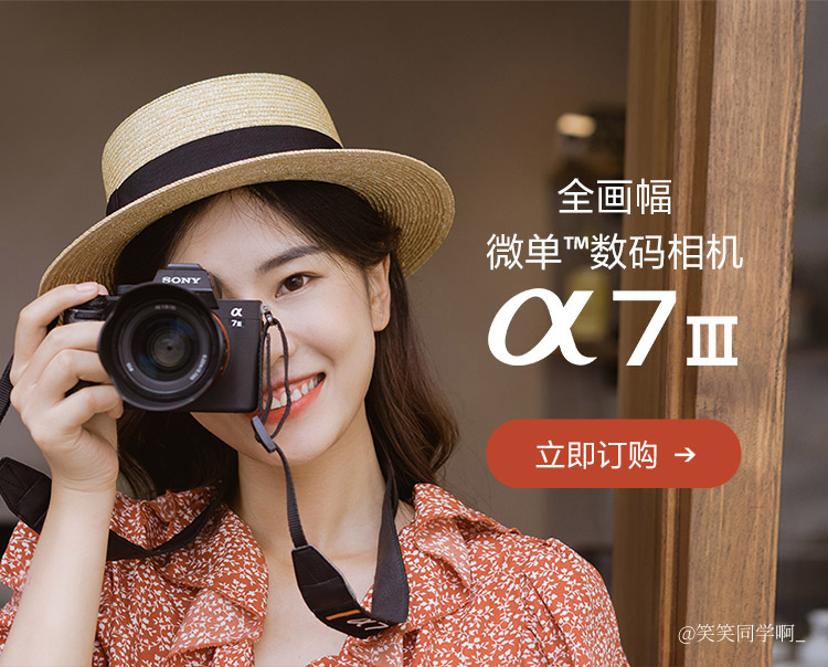 全画幅微单™数码相机 Alpha 7 Ⅲ 立即订购