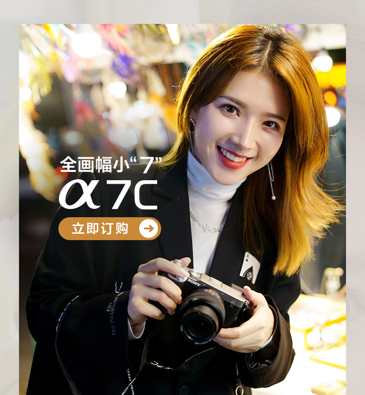 kol样照&全画幅小“7” 立即订购