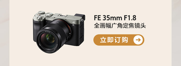FE 35mm F1.8 全画幅广角定焦镜头 订购按钮