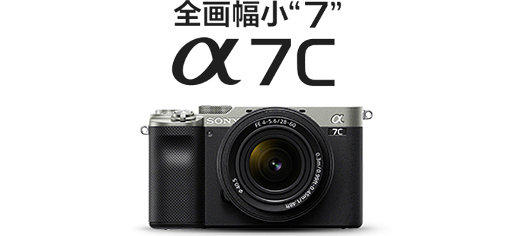 全画幅小“7” A7C产品图展示