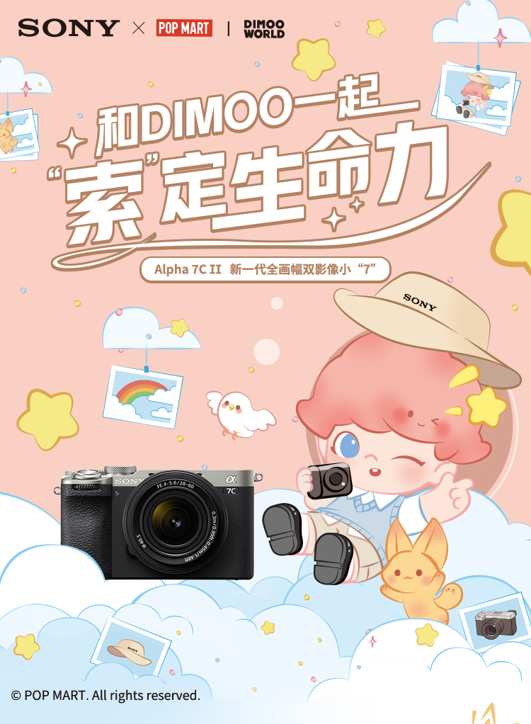 和DIMOO一起“索”定生命力