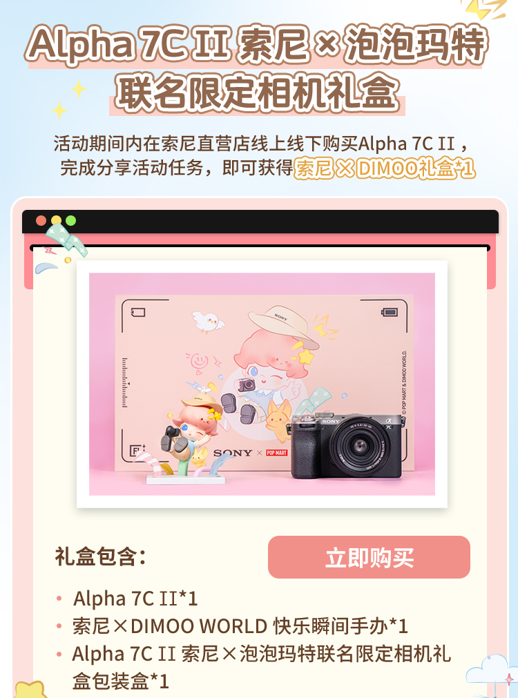 和DIMOO一起“索”定生命力