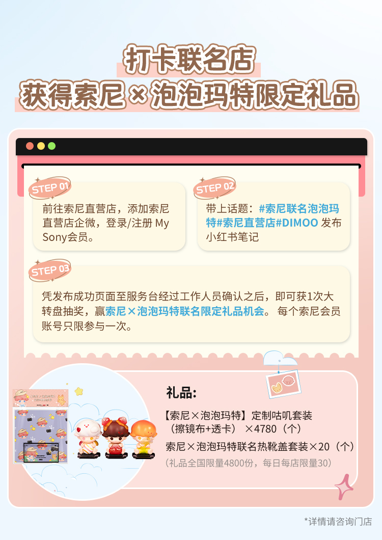 和DIMOO一起“索”定生命力