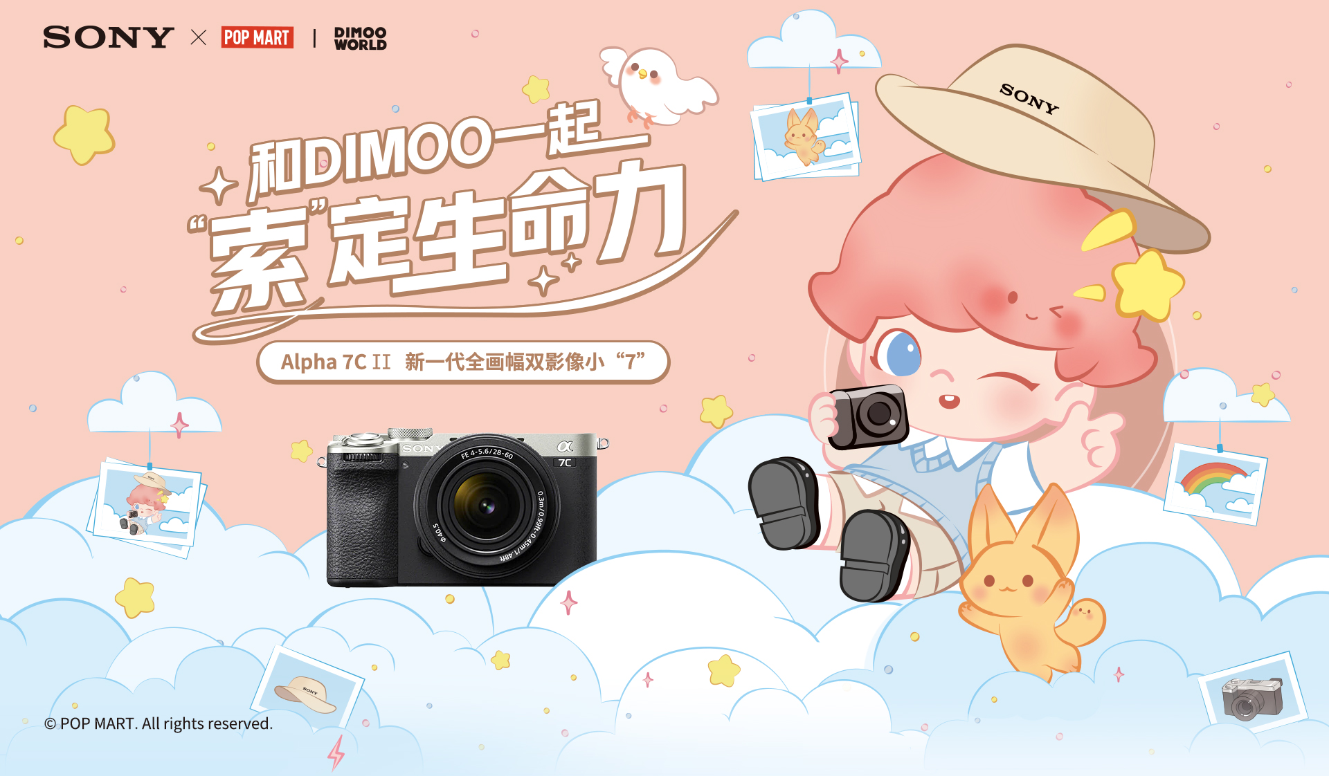 和DIMOO一起“索”定生命力