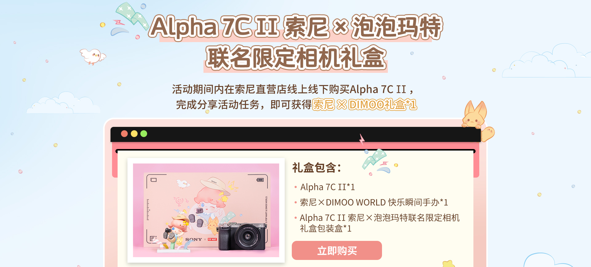 和DIMOO一起“索”定生命力