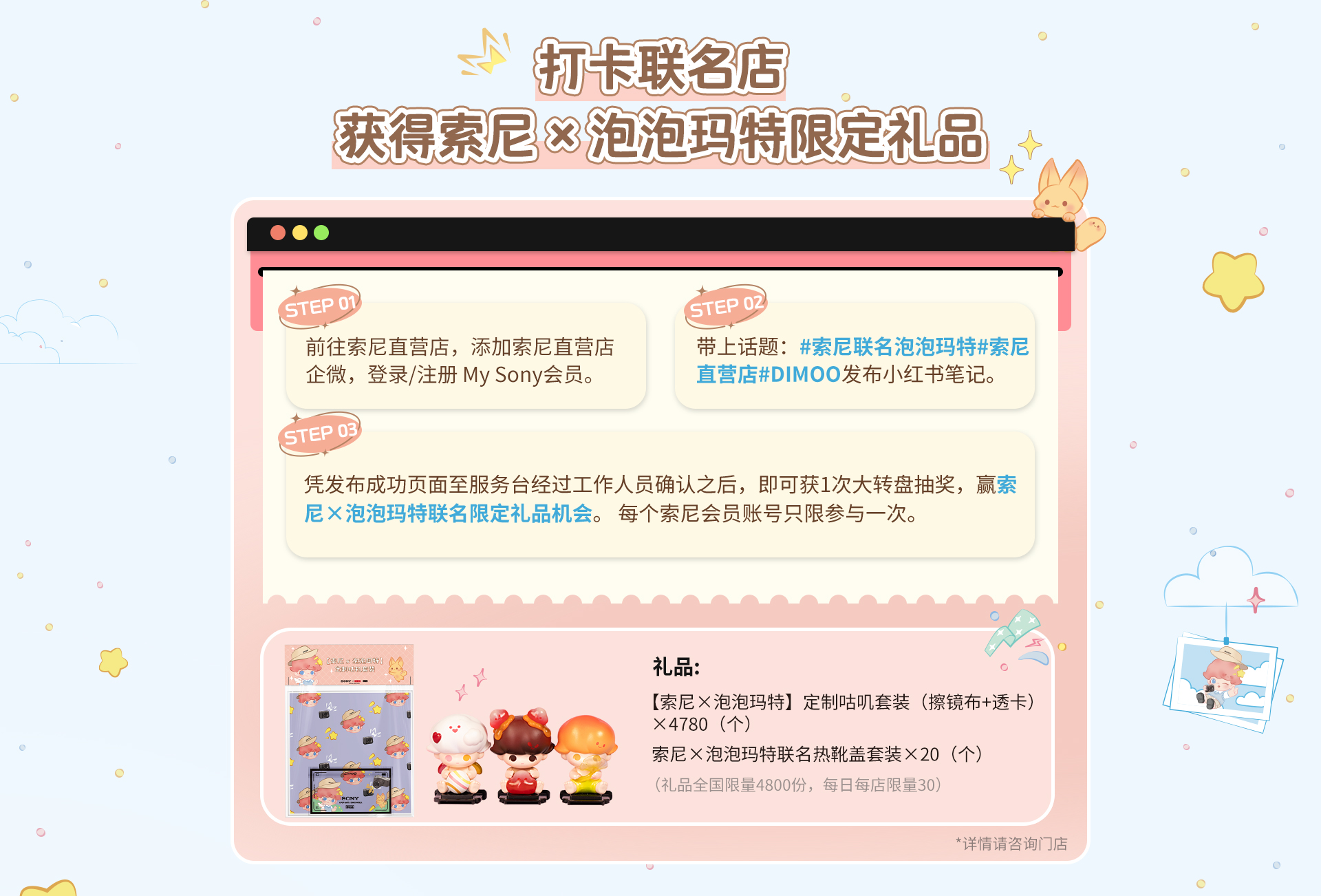 和DIMOO一起“索”定生命力