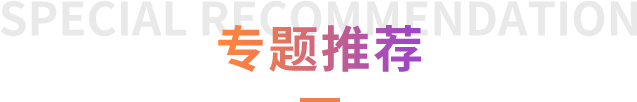 制胜逐梦瞬间
