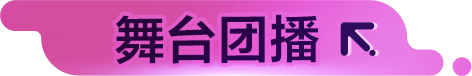 索尼电影感直播解决方案