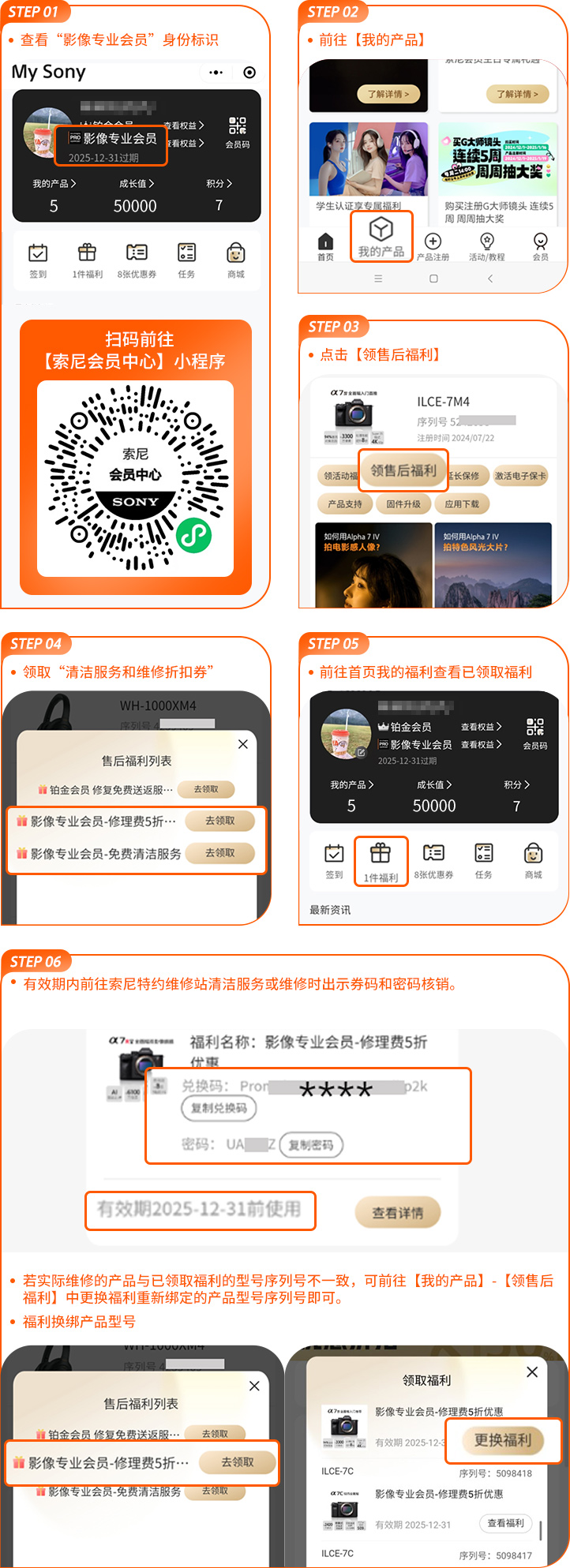 【清洁服务和维修折扣】领取流程