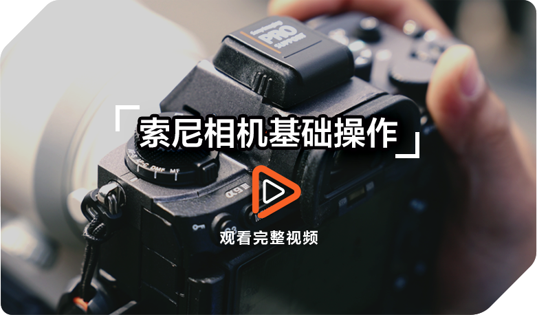 索尼双影像运动拍摄