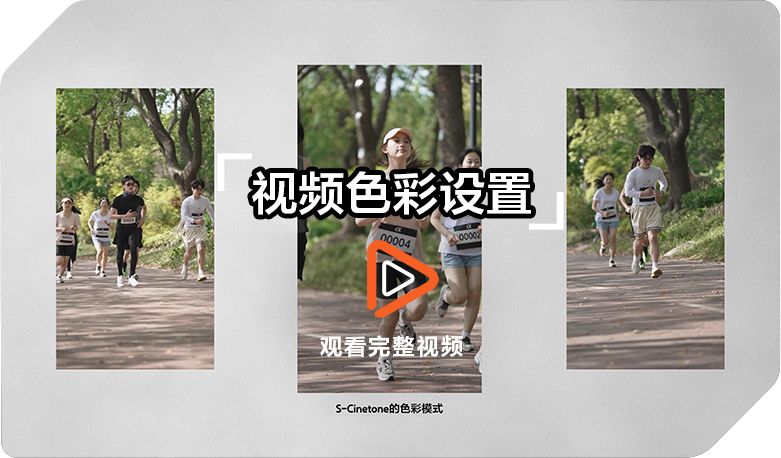 索尼双影像运动拍摄