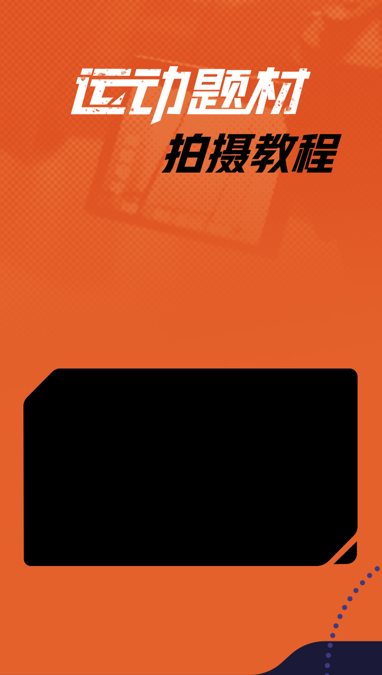 索尼双影像运动拍摄