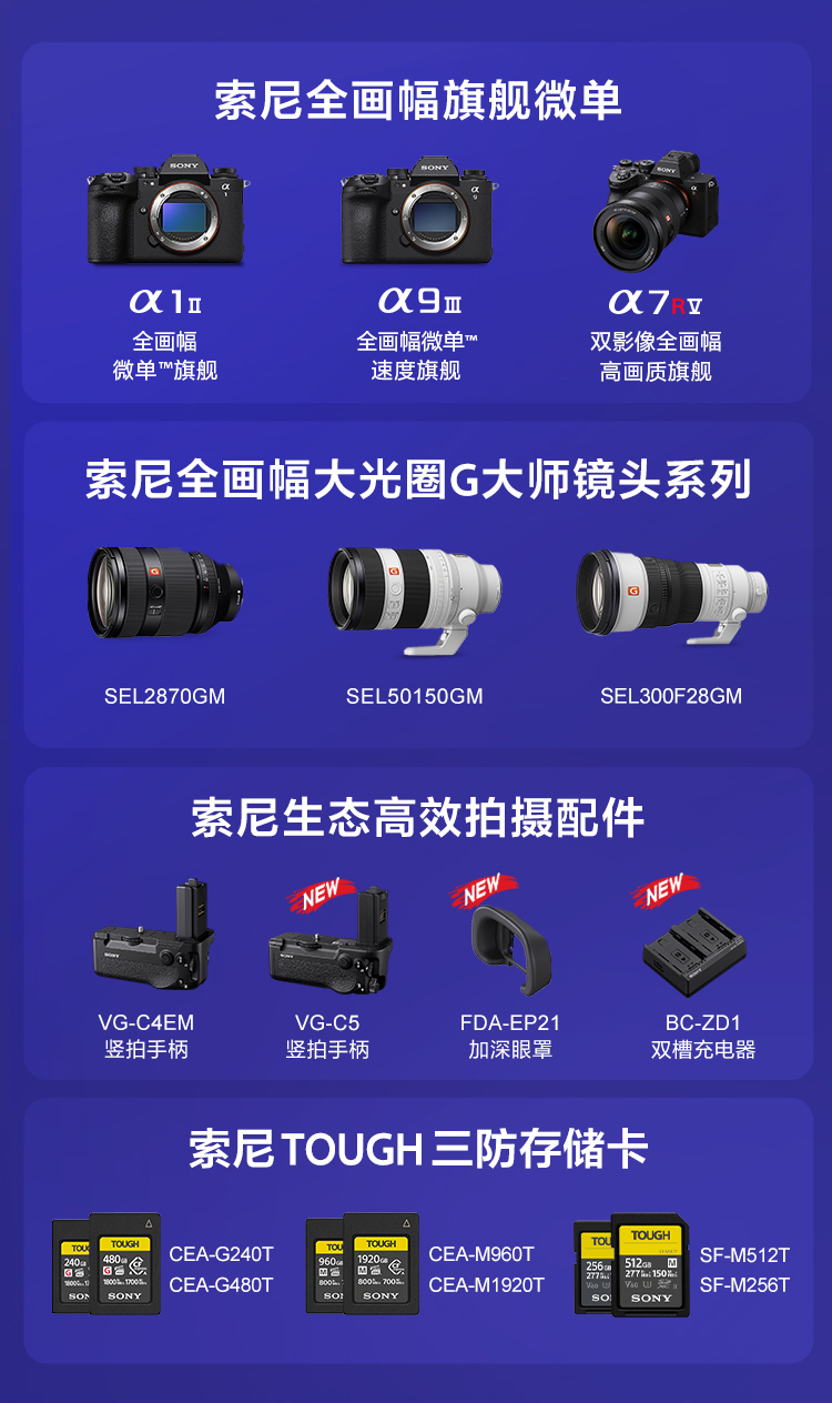 索尼双影像运动拍摄