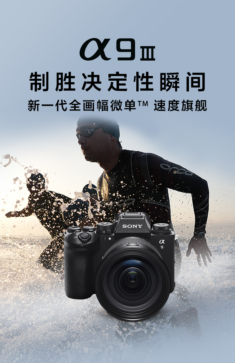 索尼双影像运动拍摄