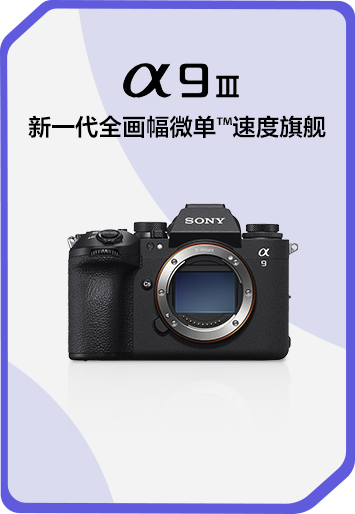 索尼双影像运动拍摄