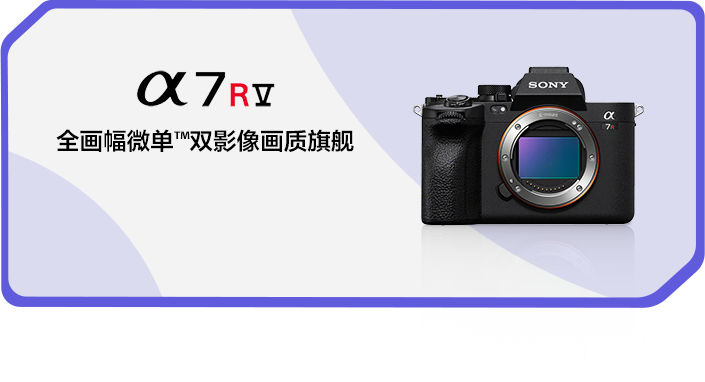 索尼双影像运动拍摄