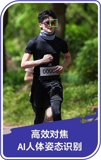 索尼双影像运动拍摄