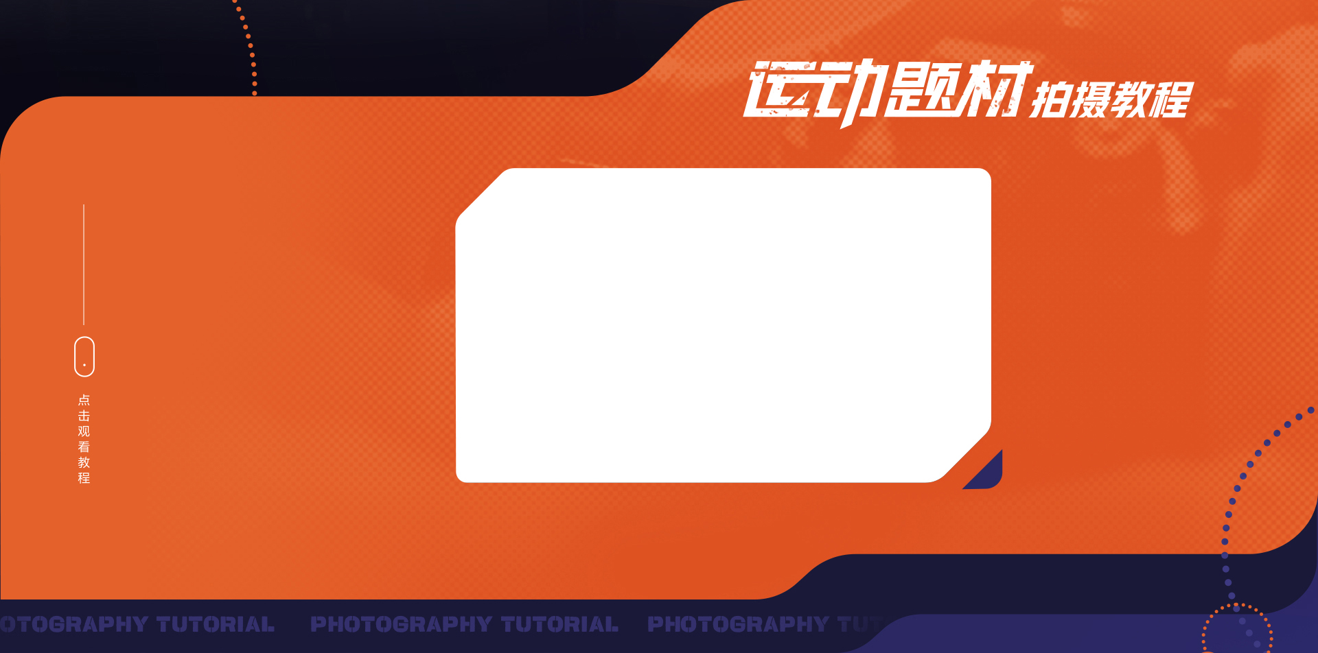 索尼双影像运动拍摄