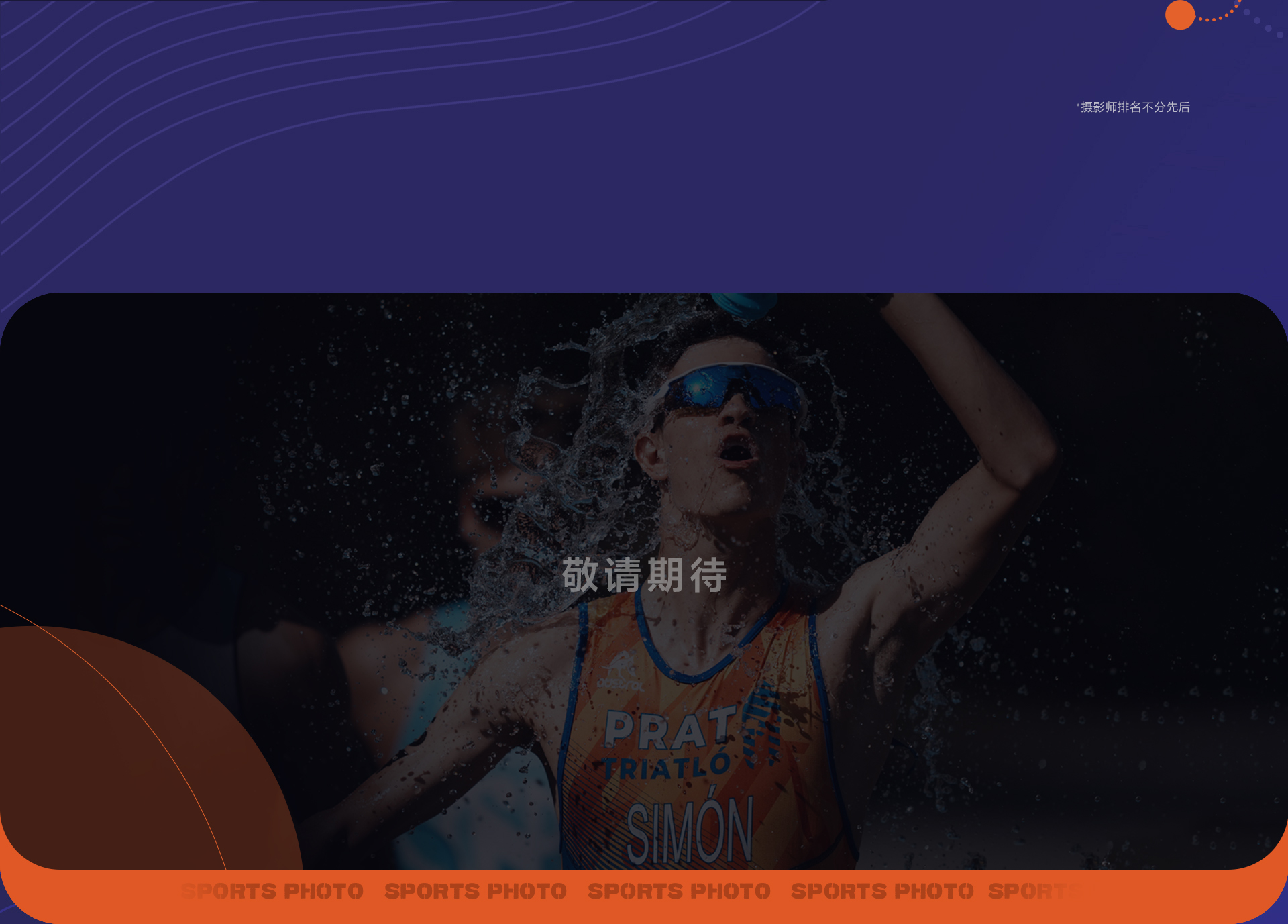 索尼双影像运动拍摄