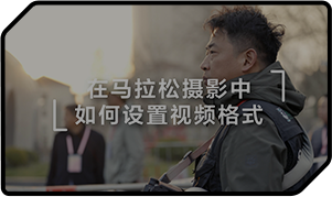 索尼双影像运动拍摄