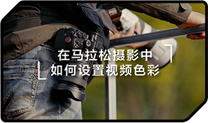 索尼双影像运动拍摄